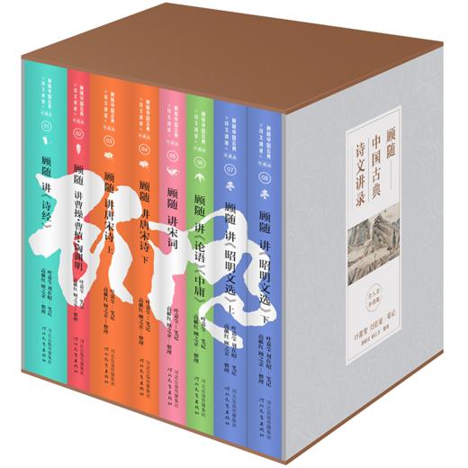 【叶嘉莹一生珍藏】《顾随中国古典诗文讲录》（全8册）| 诗词启蒙，国学熏陶不可错过顾随 商品图0