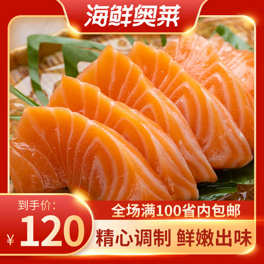 【海大厨】挪威空运三文鱼腰肉 300g 商品图0