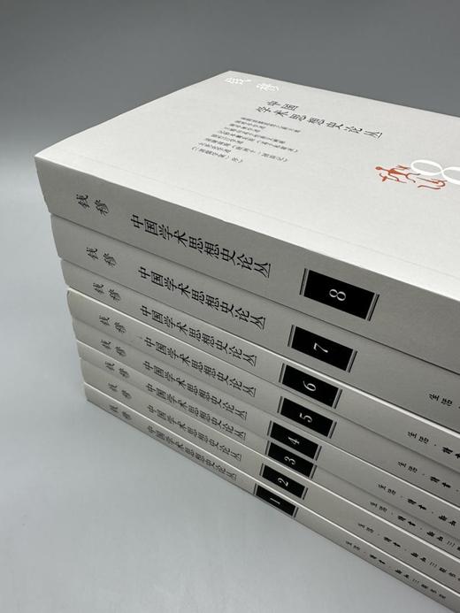 《中国学术思想史论丛》，全8册，钱穆著，三联书店2019年版，定价331，售价139元，品相9成。
  商品图1