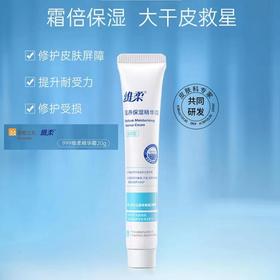 维柔华润999保湿精华霜滋养面霜乳液20g温和缓解干痒补水修护