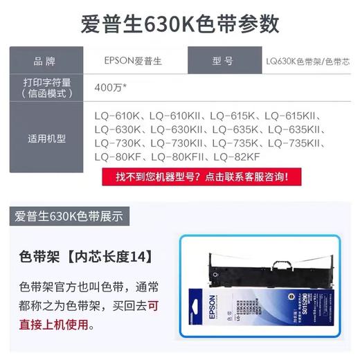 EPSON爱普生S015290黑色色带/黑色色带芯适用LQ-610K/KⅡ615K/KⅡ630K/KⅡ635K/KⅡ730K/KⅡ735K/KⅡ80KF/KFⅡ82KF 商品图3