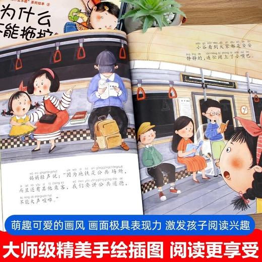 为什么不能拖拉绘本系列 全套10册 儿童情绪管理与性格培养绘本 我不能随便发脾气 注音版 好习惯养成阅读幼儿园宝宝睡前故事书籍 商品图3