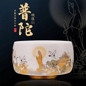 【匠心制作 韵味高雅】普陀映像 羊脂玉瓷主人杯，24K堆金工艺 作者签章，荧光透亮 如脂似玉，珍藏品鉴 送礼臻品