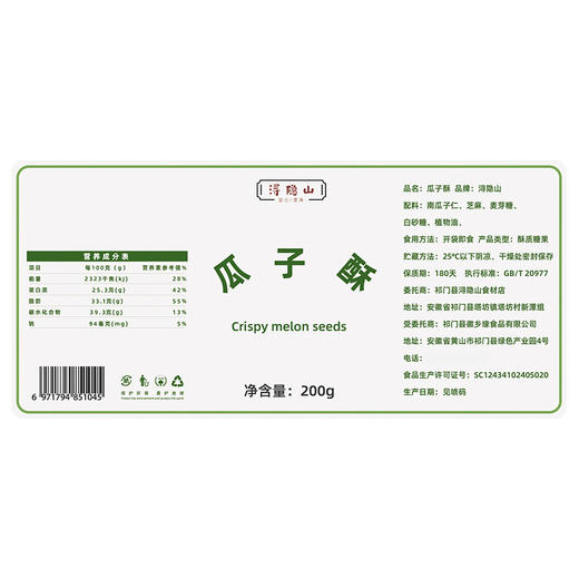 浔隐山 南瓜子酥 瓜子酥 酥糖风味糕点零食坚果点心下午茶200g/罐 商品图5