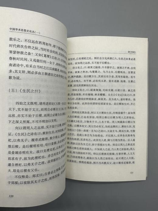 《中国学术思想史论丛》，全8册，钱穆著，三联书店2019年版，定价331，售价139元，品相9成。
  商品图4