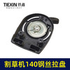 【货号02010】铁鑫园林工具配件割草机拉盘 割草机启动器割草机140钢丝盘 商品缩略图1