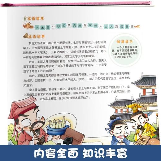 趣读成语故事全套3册漫画版儿童版书籍小学生版二三年级四五年级阅读课外书必读中华成语故事大全连环画绘本儿童6-8岁12以上新读物 商品图2