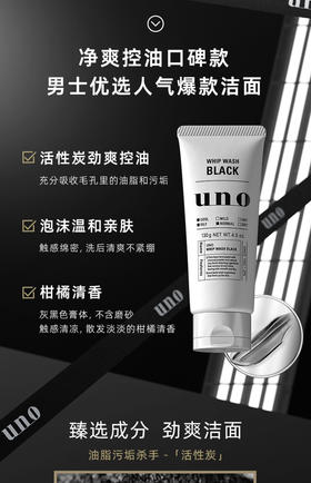 资生堂 UNO吾诺男士碳活净活洁面130g （26年12月）