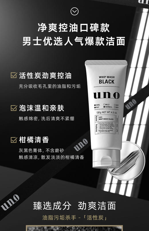 资生堂 UNO吾诺男士碳活净活洁面130g （26年12月） 商品图0