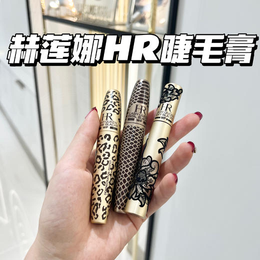 HR 赫莲娜魅惑睫毛膏8g豹纹款浓密防水 蕾丝款卷翘定型防水 蟒纹款纤长浓密卷翘防水 商品图4