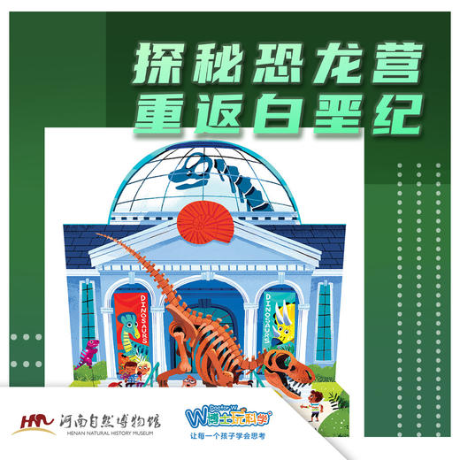 【河南自博-研学】5天全日制恐龙营 商品图0