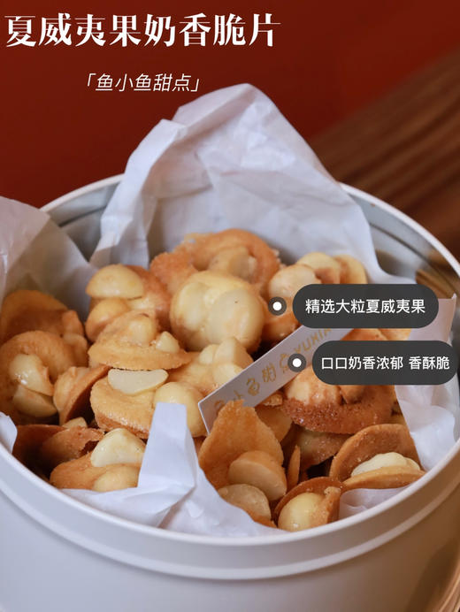 2夏威夷果仁脆（夏威夷果奶香脆/夏威夷果可可脆）2种口味可选 商品图8