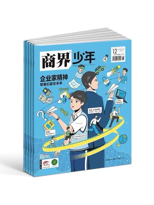 商界少年（少年财商启蒙）杂志订阅  1年共12期  专为9-15岁孩子打造的少年财商素养启蒙杂志 商品图1