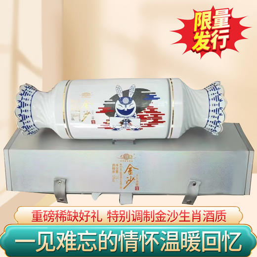 【预售3-4天发货】金沙 天天添蜜 兔年生肖酒 1.5L酱香型白酒 商品图0