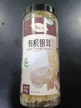 悦意有机银耳60g/罐 非硫熏 干货白木耳 一烧即糯 自然微黄