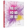 组织经验萃取 商品缩略图0