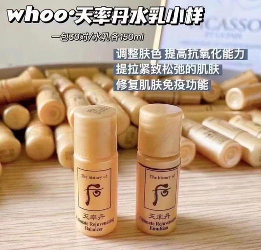 whoo后 小样水乳 商品图1