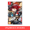 【畅玩卡可租】二手Switch游戏 女神异闻录5R 皇家版 P5R 中文版 商品缩略图0