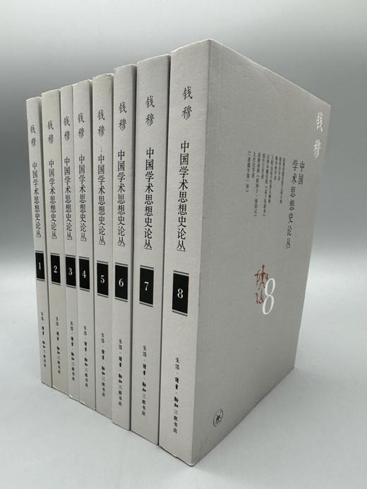 《中国学术思想史论丛》，全8册，钱穆著，三联书店2019年版，定价331，售价139元，品相9成。
  商品图0