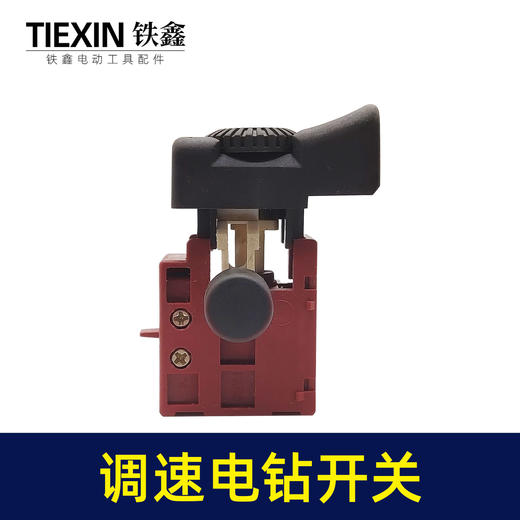 【货号00265】铁鑫电钻开关 调速开关 冲击钻电源开关手电钻配件 商品图4