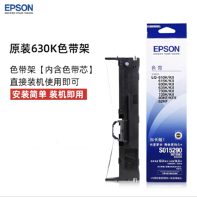 EPSON爱普生S015290黑色色带/黑色色带芯适用LQ-610K/KⅡ615K/KⅡ630K/KⅡ635K/KⅡ730K/KⅡ735K/KⅡ80KF/KFⅡ82KF