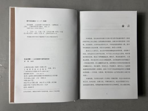 一版一印珍藏本！《花泉涌菁-从花钱看中国传统民俗》 限量编号发行 作者签名钤印版藏书票 商品图12