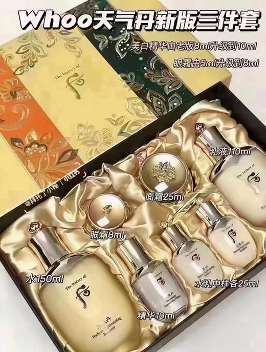 【海关保税直发】韩国Whoo后-天气丹新款三件套礼盒-会员5折 商品图0