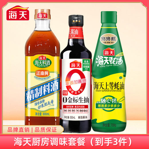 严选 | 海天调味三件套(0金标生抽500ml+上等蚝油700g+精制料酒800ml) 商品图0