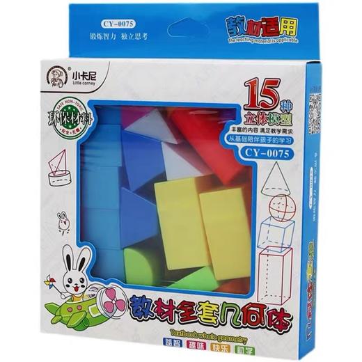 小卡尼小学生几何体全套教具数学用品正方体认识立体几何图形模型学具盒 商品图6