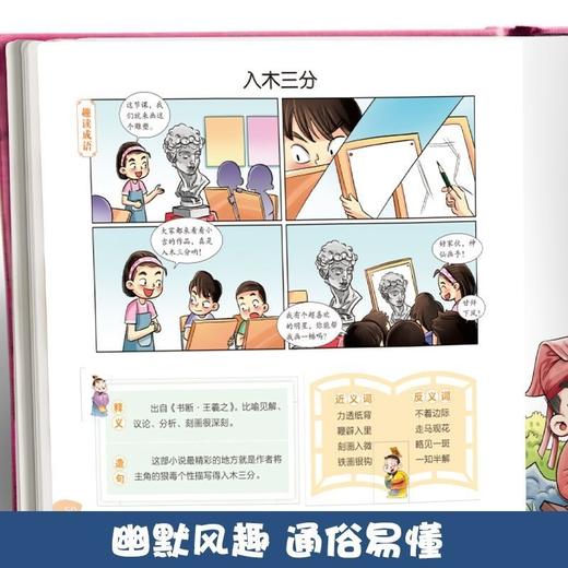 趣读成语故事全套3册漫画版儿童版书籍小学生版二三年级四五年级阅读课外书必读中华成语故事大全连环画绘本儿童6-8岁12以上新读物 商品图3