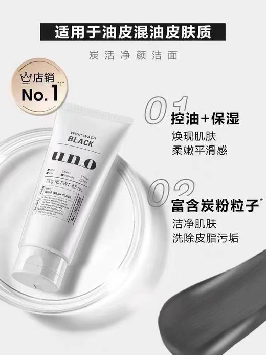 资生堂 UNO吾诺男士碳活净活洁面130g （26年12月） 商品图1