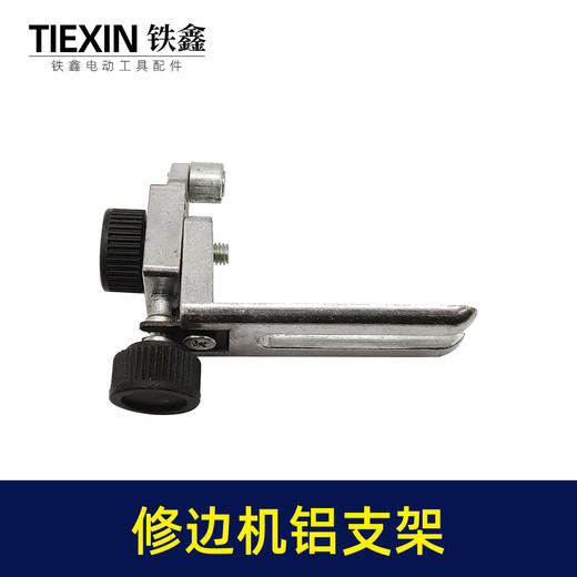 【货号00219】修边机配件3703修边机支架卡尺3701修边机卡尺靠山修边机支架 商品图2