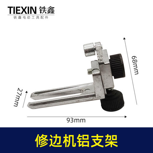 【货号00219】修边机配件3703修边机支架卡尺3701修边机卡尺靠山修边机支架 商品图0