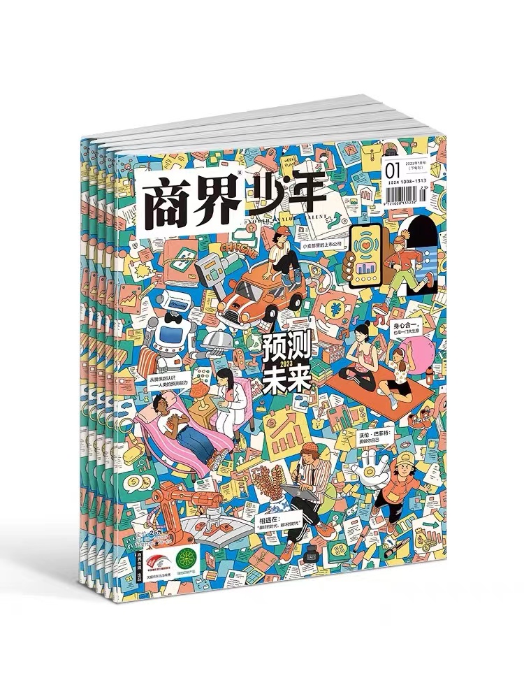 商界少年（少年财商启蒙）杂志订阅  1年共12期  专为9-15岁孩子打造的少年财商素养启蒙杂志