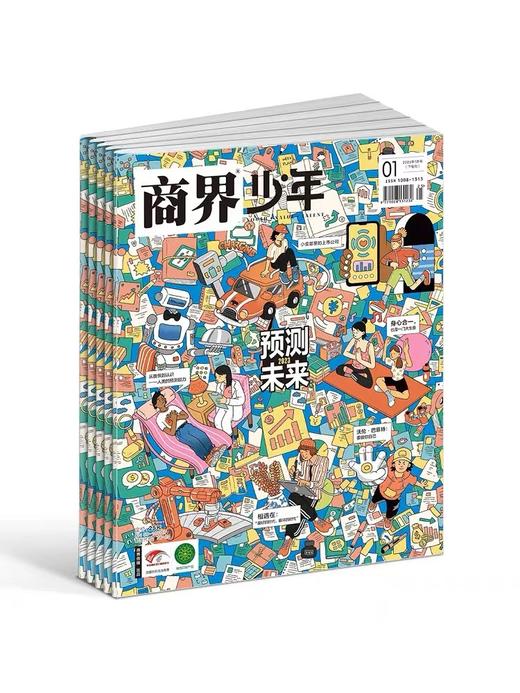 商界少年（少年财商启蒙）杂志订阅  1年共12期  专为9-15岁孩子打造的少年财商素养启蒙杂志 商品图0