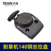 【货号02010】铁鑫园林工具配件割草机拉盘 割草机启动器割草机140钢丝盘 商品缩略图2