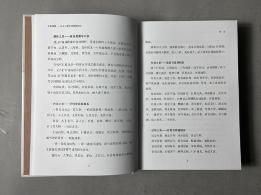 一版一印珍藏本！《花泉涌菁-从花钱看中国传统民俗》 限量编号发行 作者签名钤印版藏书票 商品图4