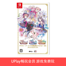 【畅玩卡可租】二手Switch游戏 雅兰德的炼金术士三部曲 罗罗娜/托托莉/梅露露的工作室DX 中文版