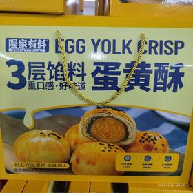 喔家有料 蛋黄酥礼盒 礼盒装