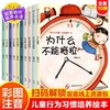 为什么不能拖拉绘本系列 全套10册 儿童情绪管理与性格培养绘本 我不能随便发脾气 注音版 好习惯养成阅读幼儿园宝宝睡前故事书籍 商品缩略图0