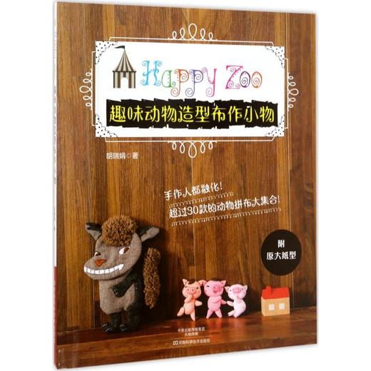 趣味动物造型布作小物 商品图0