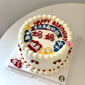 全世界最好的妈妈款B款（百分百进口动物奶油）