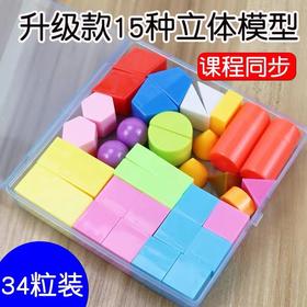 小卡尼小学生几何体全套教具数学用品正方体认识立体几何图形模型学具盒