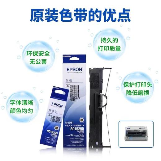 EPSON爱普生S015290黑色色带/黑色色带芯适用LQ-610K/KⅡ615K/KⅡ630K/KⅡ635K/KⅡ730K/KⅡ735K/KⅡ80KF/KFⅡ82KF 商品图1