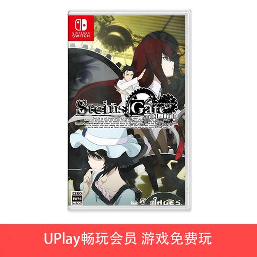 【畅玩卡可租】二手Switch游戏 命运石之门 精英 Elite 中文版 商品图0