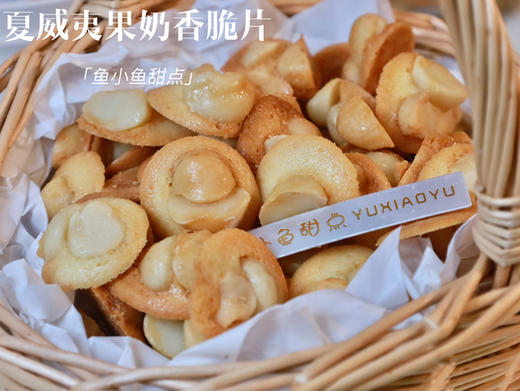 2夏威夷果仁脆（夏威夷果奶香脆/夏威夷果可可脆）2种口味可选 商品图7