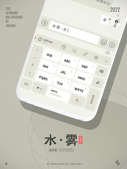 「水 · 雾」极简小清新，快捷手势增强。百度输入法。 商品图0