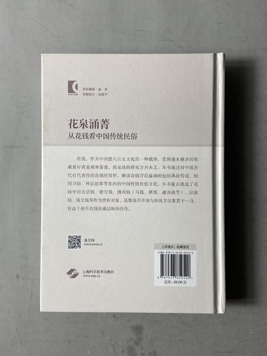 一版一印珍藏本！《花泉涌菁-从花钱看中国传统民俗》 限量编号发行 作者签名钤印版藏书票 商品图13