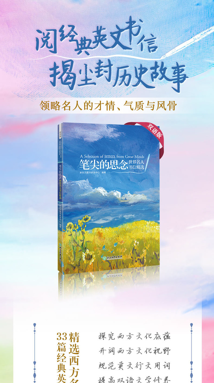 《笔尖的思念-世界名人书信精选》-详情图790_01.jpg