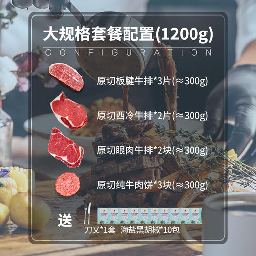 【限购1次】原切牛排尝鲜套餐 商品图1